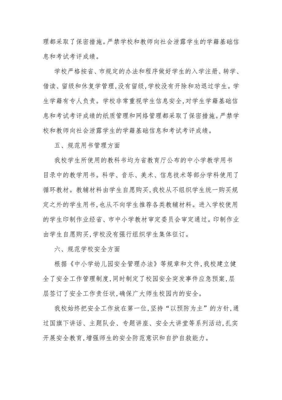 小学关于规范办学行为化解风险专项整治行动的自查报告_第4页