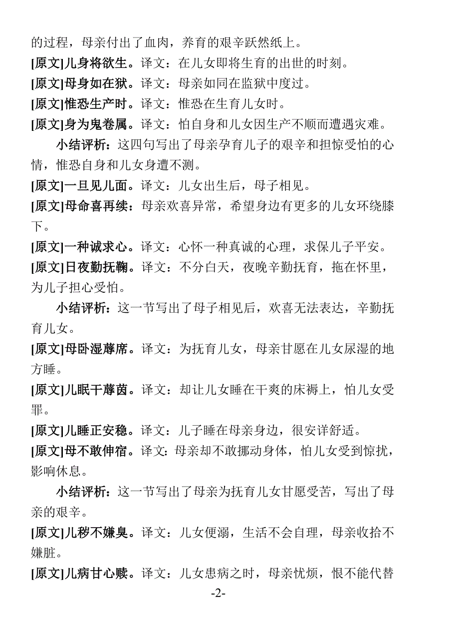 劝孝歌译文_第2页