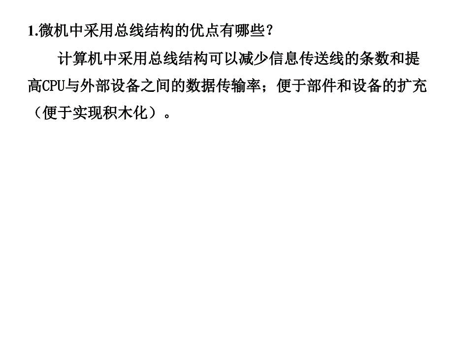 微机课件习题课_第1页