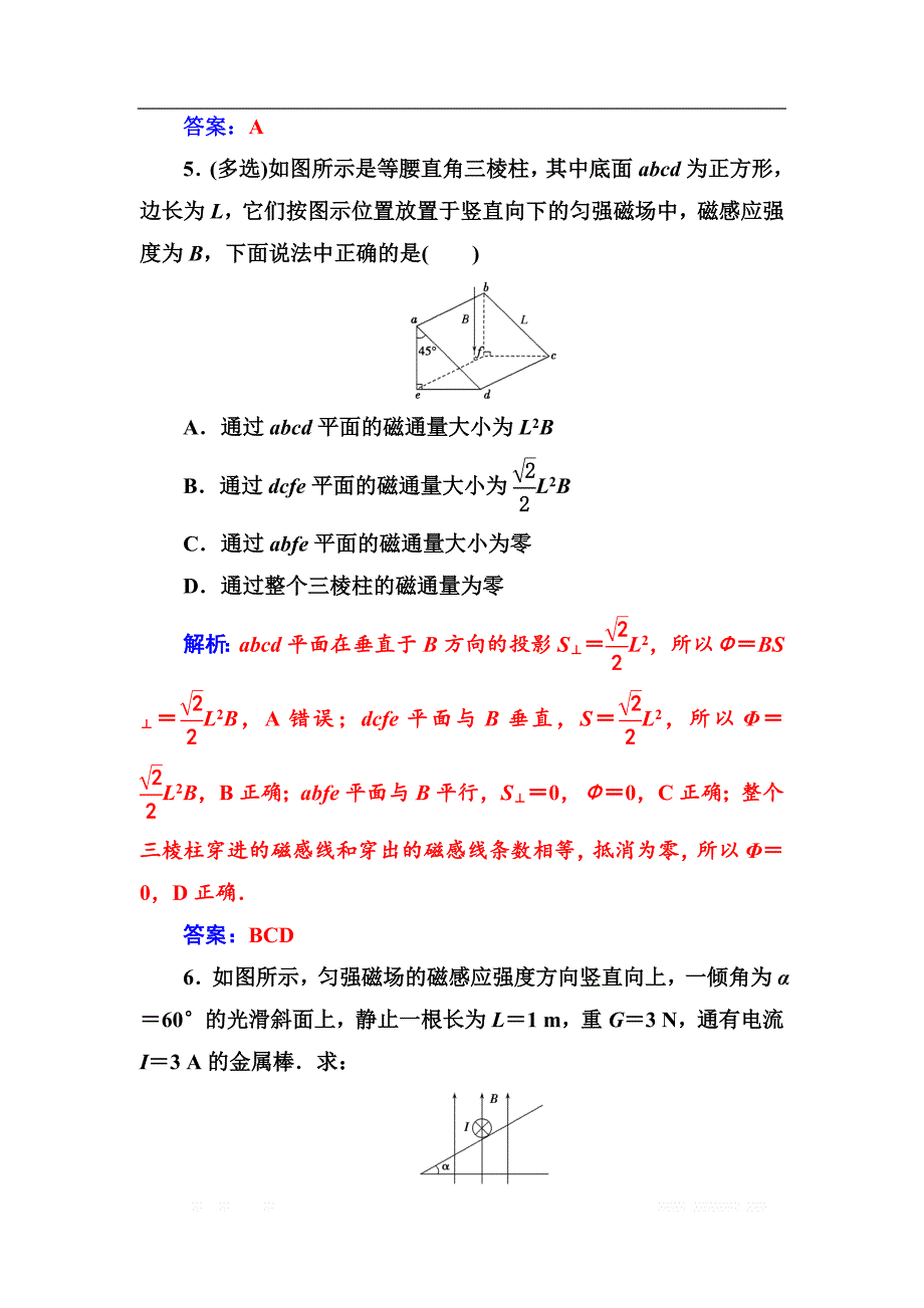 2018秋（粤教版）高中物理选修3-1检测：第三章第三节探究安培力 _第3页