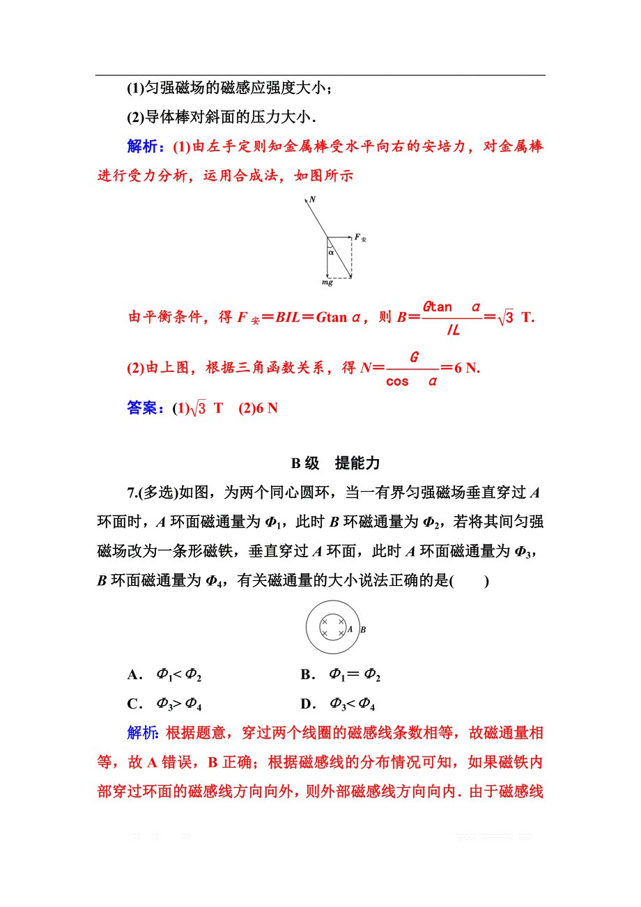 2018秋（粤教版）高中物理选修3-1检测：第三章第三节探究安培力 _第4页