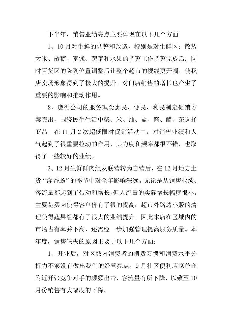 便利店半年度工作总结.doc_第2页