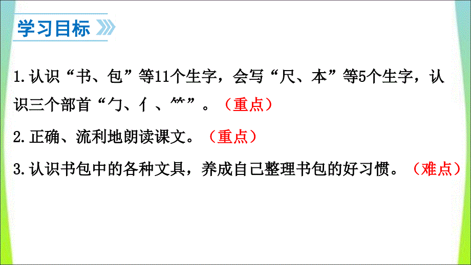 我上学了，识字最新部编本2016小书包_第2页