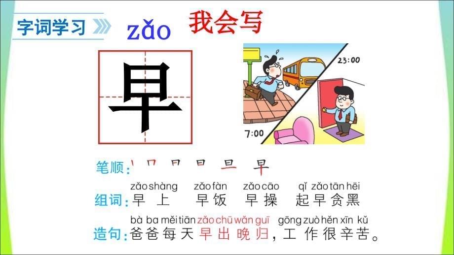 我上学了，识字最新部编本2016小书包_第5页