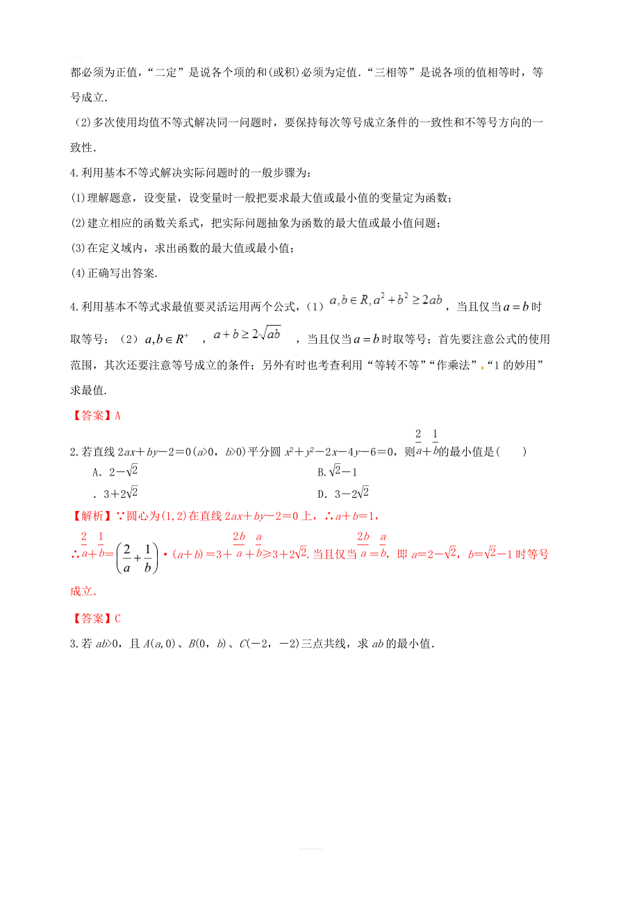 2019年高考数学高频考点揭秘与仿真测试专题52不等式基本不等式2文含解析_第2页