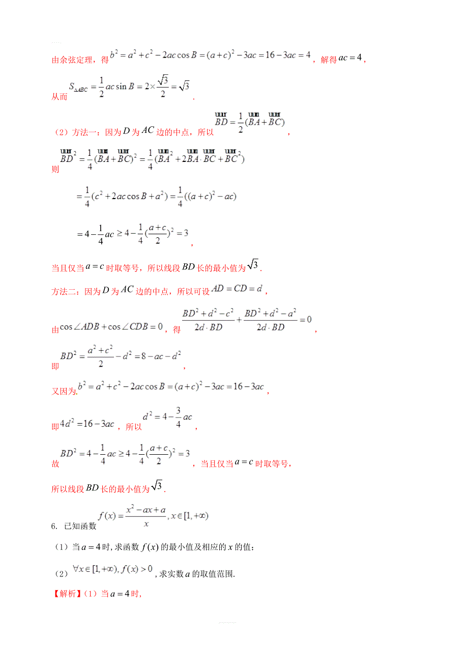 2019年高考数学高频考点揭秘与仿真测试专题52不等式基本不等式2文含解析_第4页