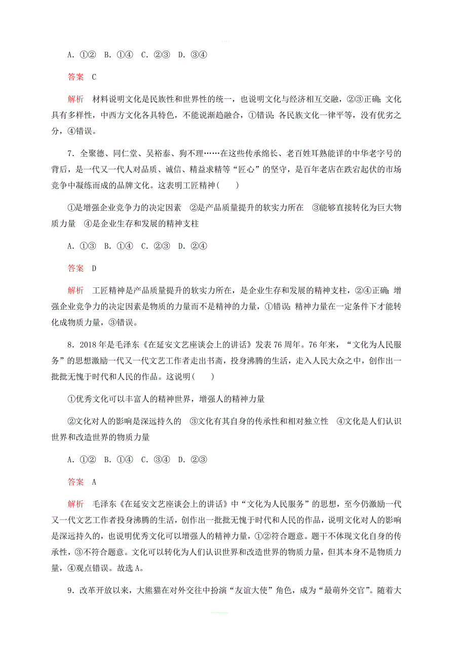 2020高考政治精刷单元测试卷一文化与生活_第3页