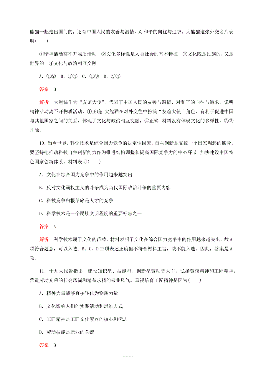 2020高考政治精刷单元测试卷一文化与生活_第4页