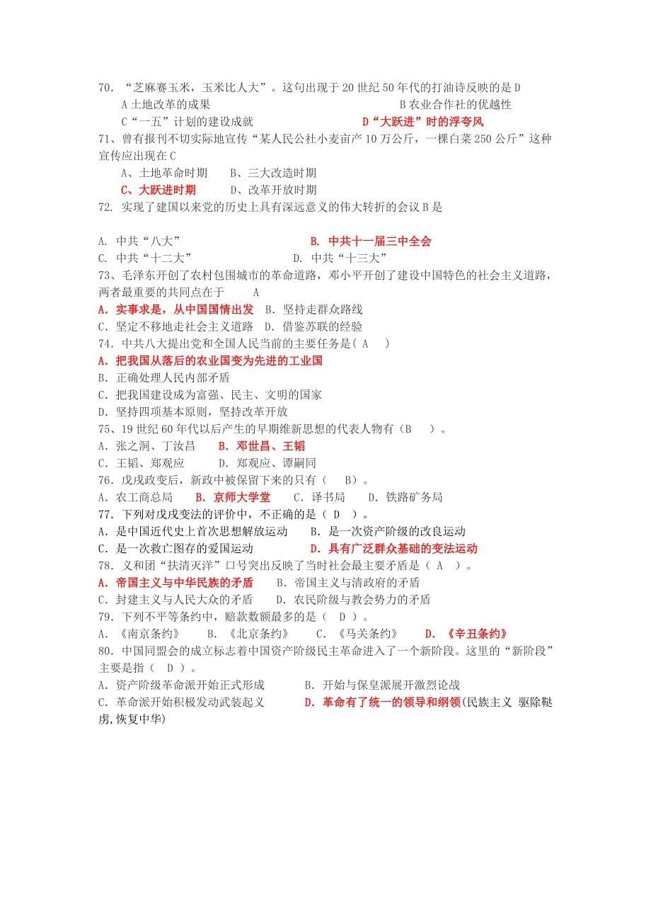 2019年自考《中国近现代史纲要》单项选择题练习题汇总附答案_第5页