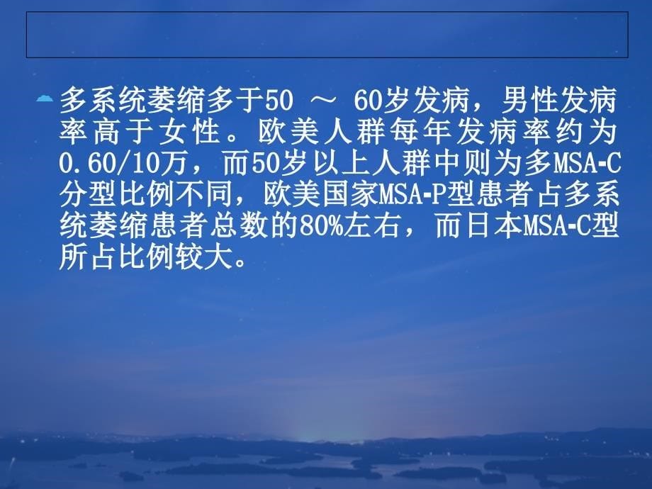 多系统萎缩  M SA_第5页