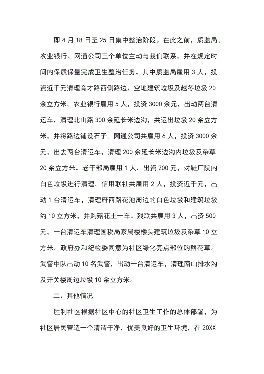 关于社区环境卫生的工作总结5篇_第4页