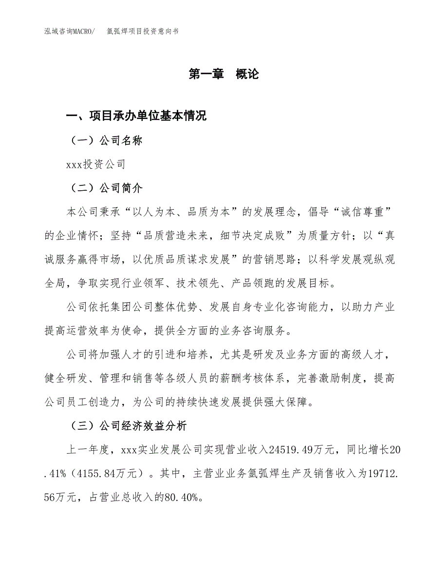 氩弧焊项目投资意向书(总投资18000万元)_第3页