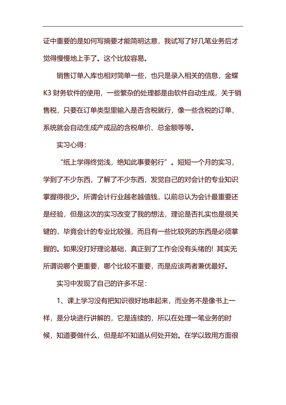 暑期大学生会计实习报告范文汇编_第4页