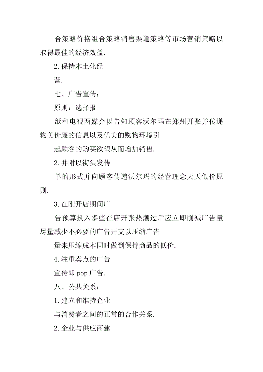 促销活动策划书ppt.doc_第4页