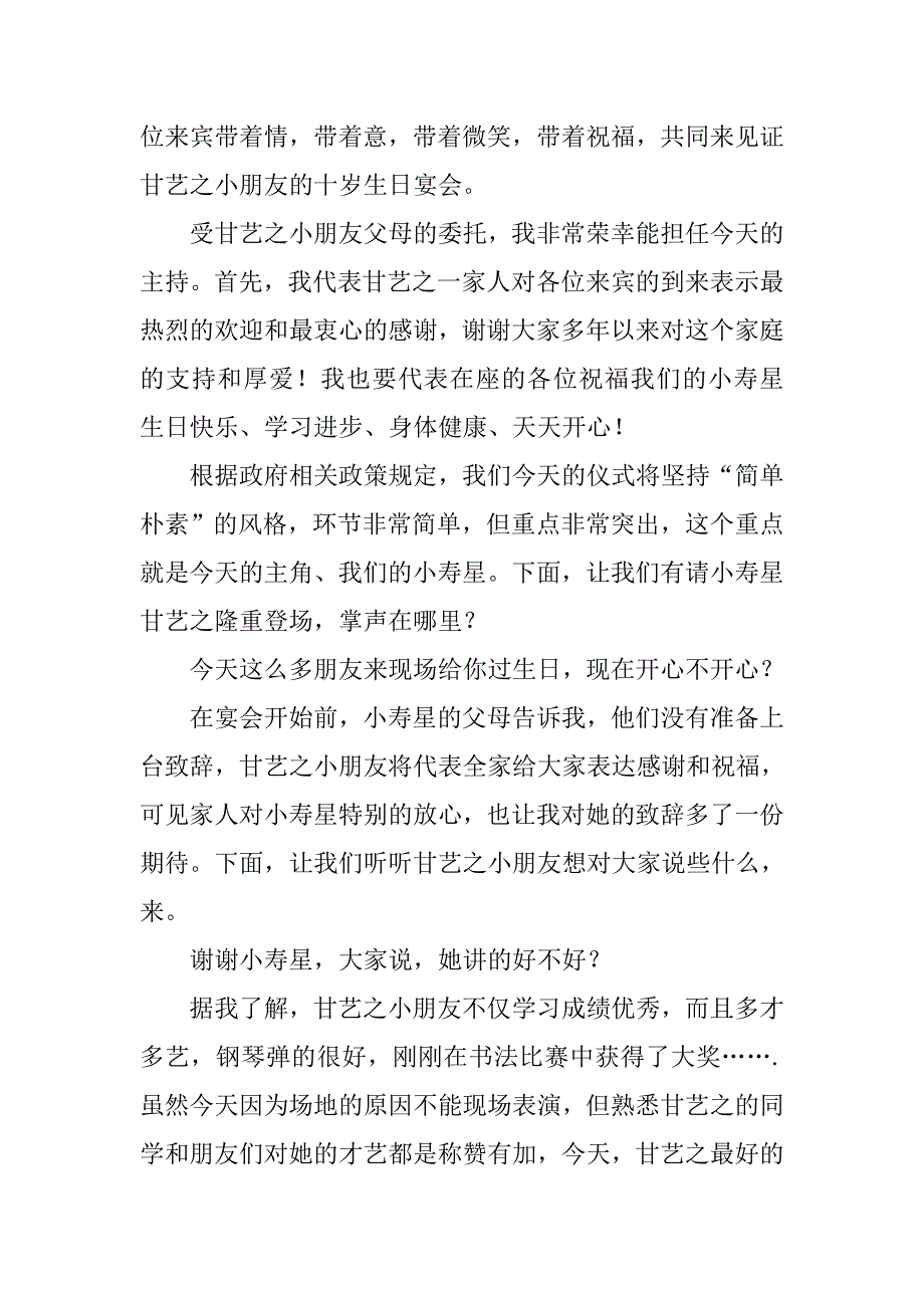 20岁生日宴会主持词.doc_第4页