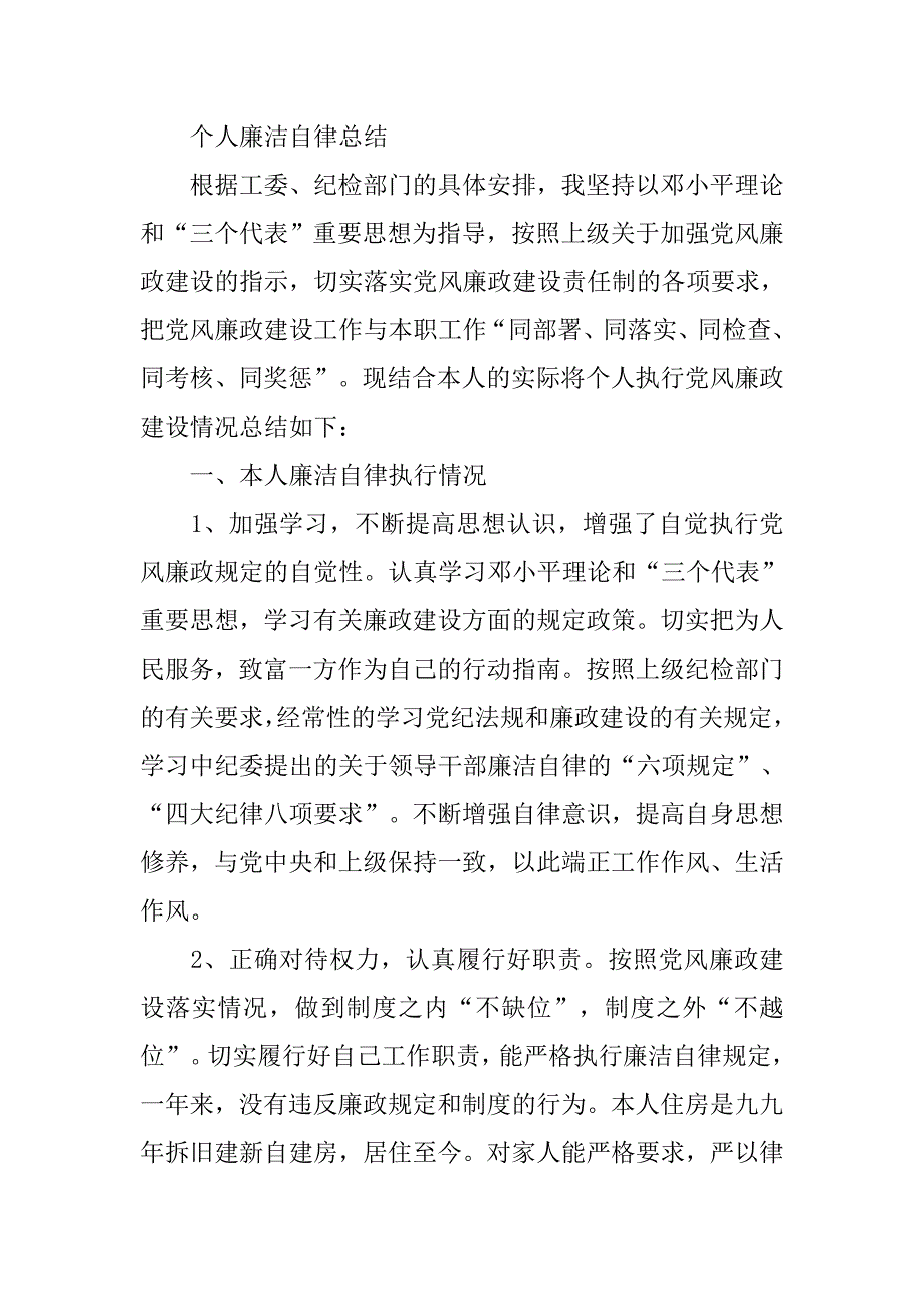 党风廉政个人工作总结.doc_第4页