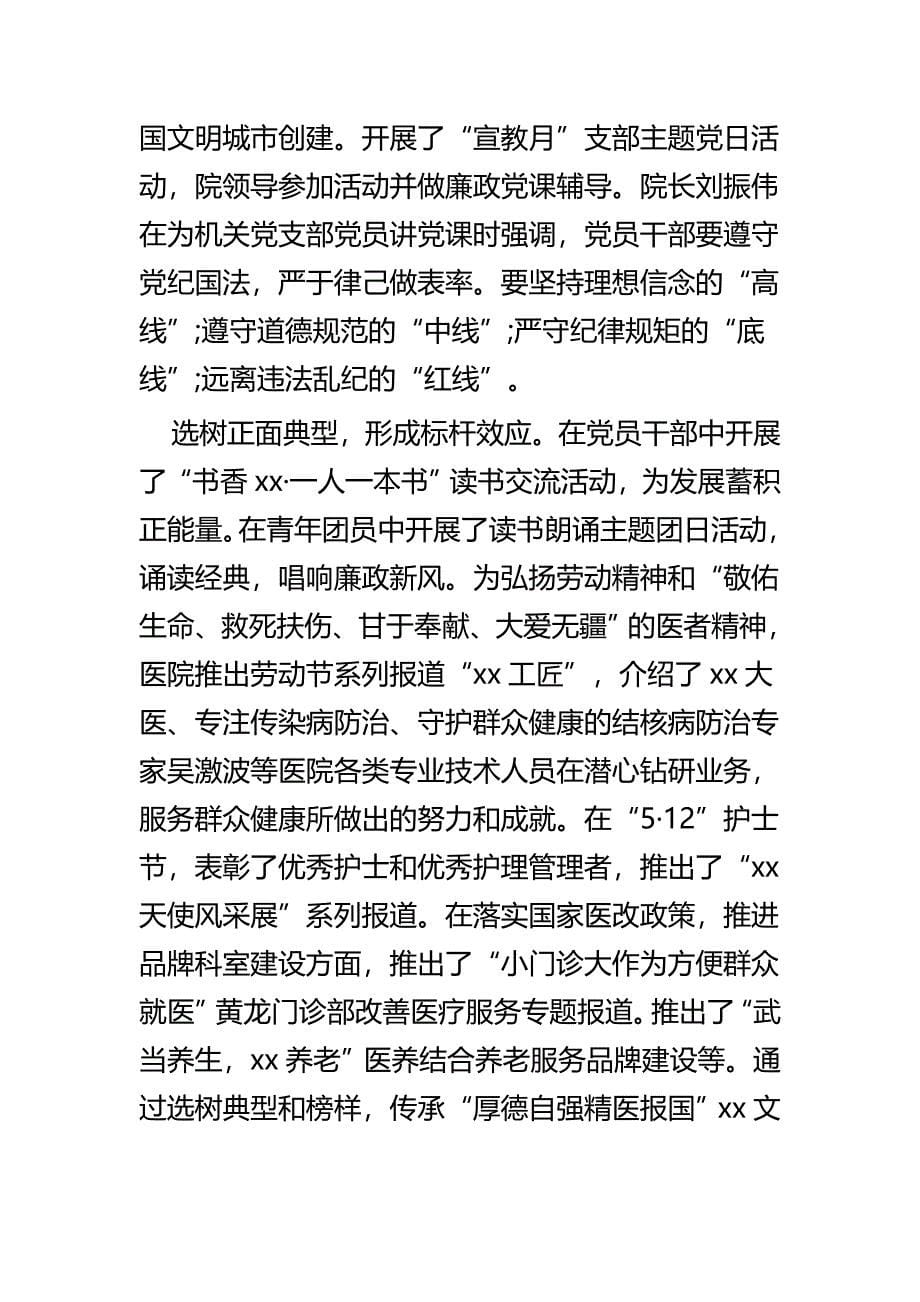 各单位党风廉政建设宣教月活动总结五篇_第5页