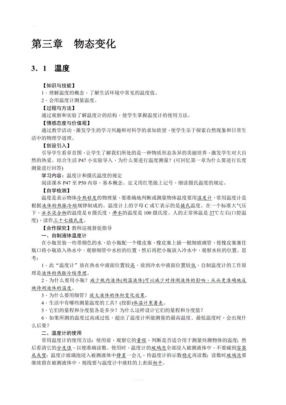 人教版八年级物理上册：第三章物态变化导学案_第1页