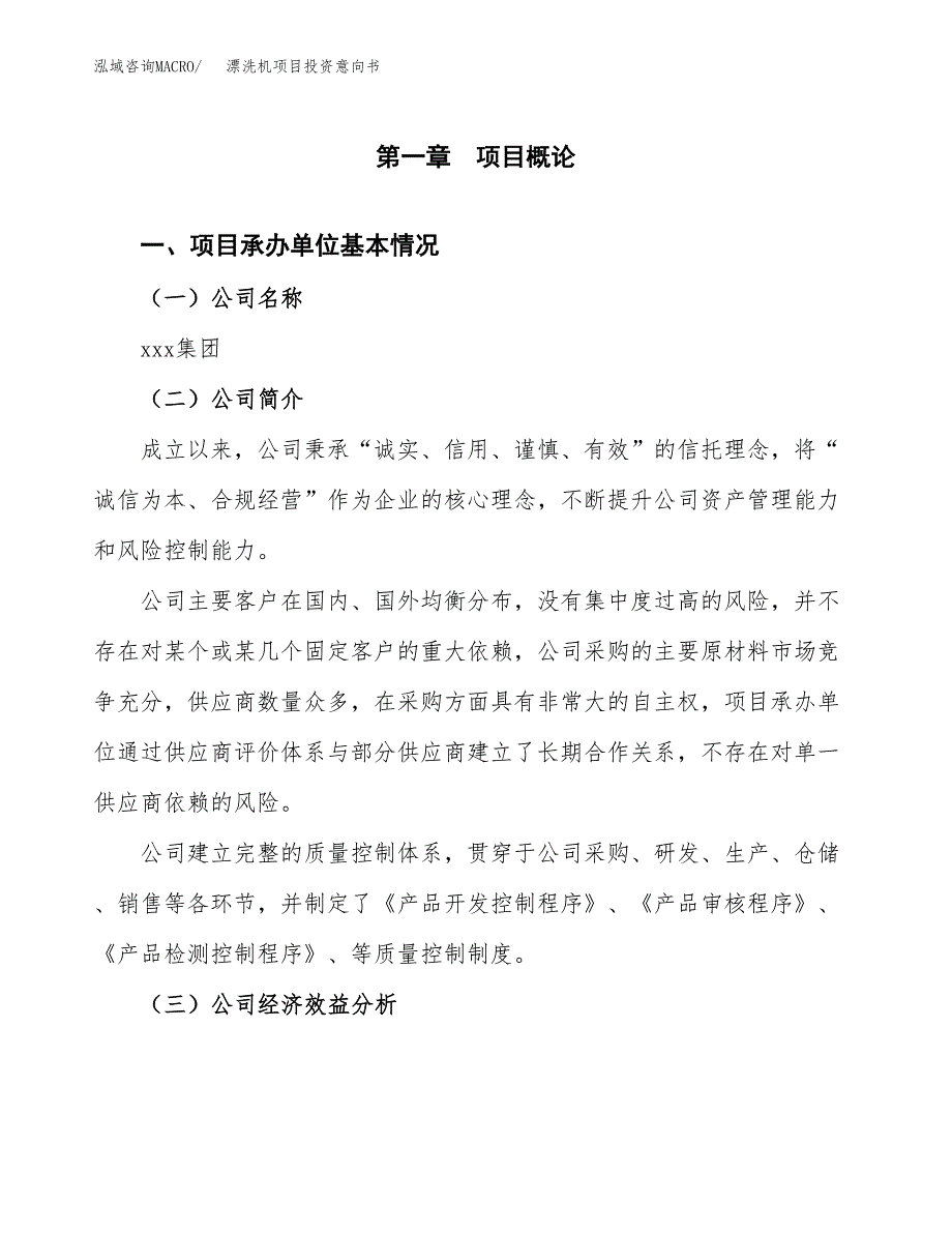 漂洗机项目投资意向书(总投资17000万元)_第3页