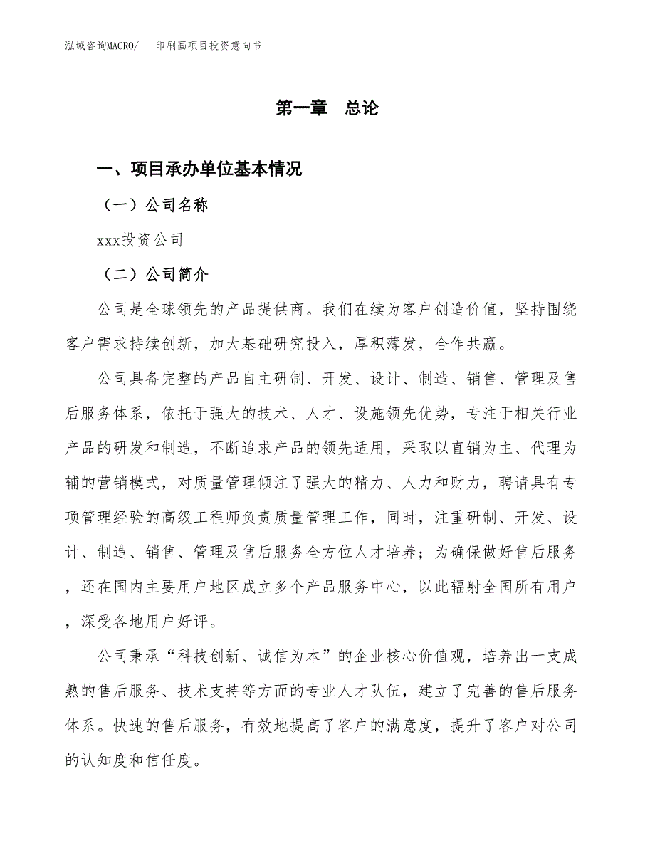 印刷画项目投资意向书(总投资18000万元)_第3页