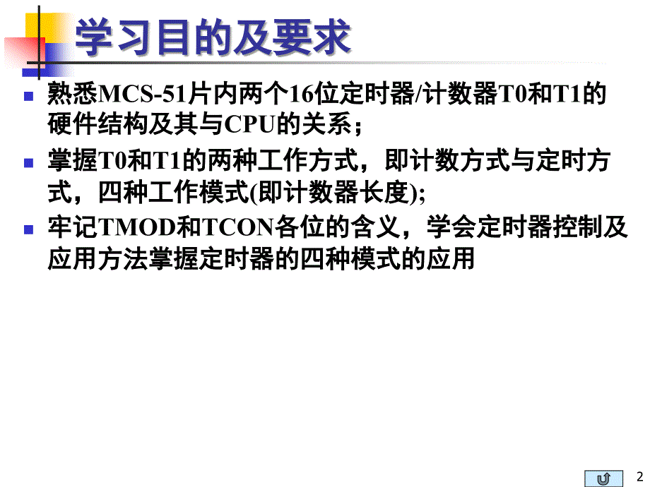 微机课件Lecture09定时器计数器_第2页