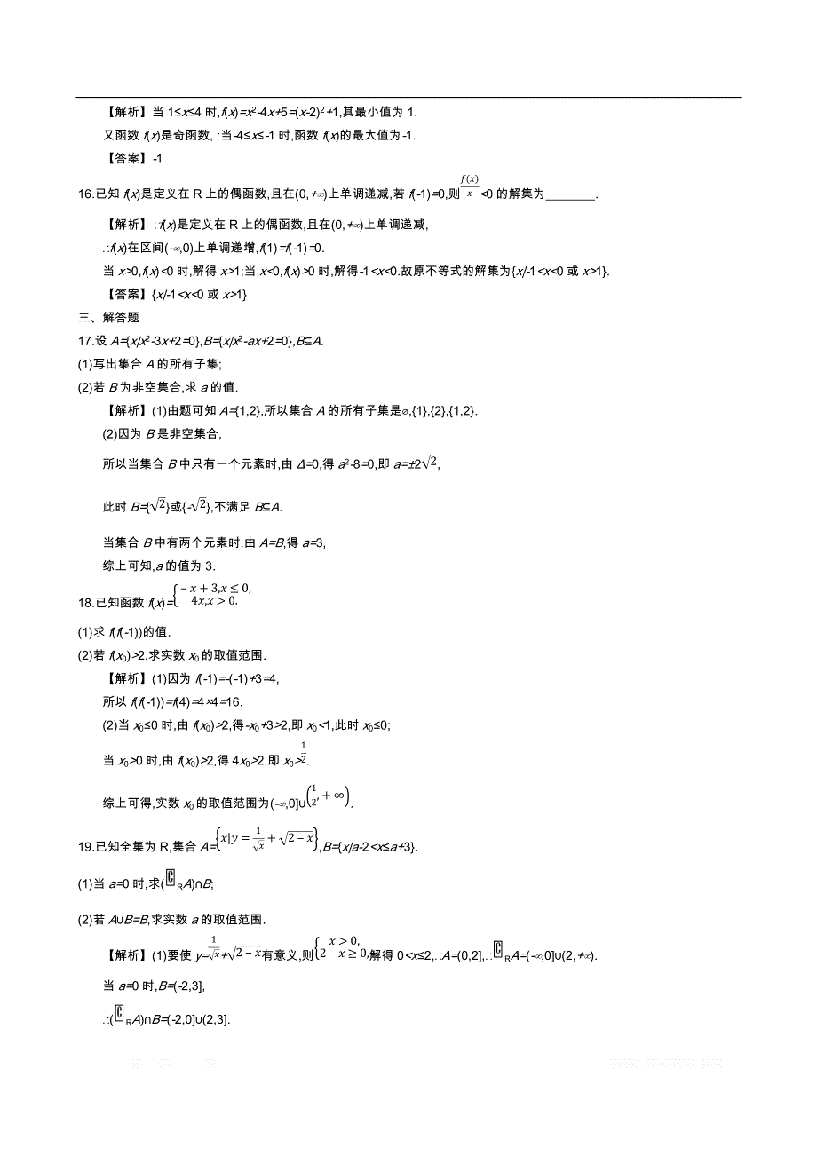 四川省成都市新都一中必修一同步练习：第一章 集合与函数 章末小结 _第4页