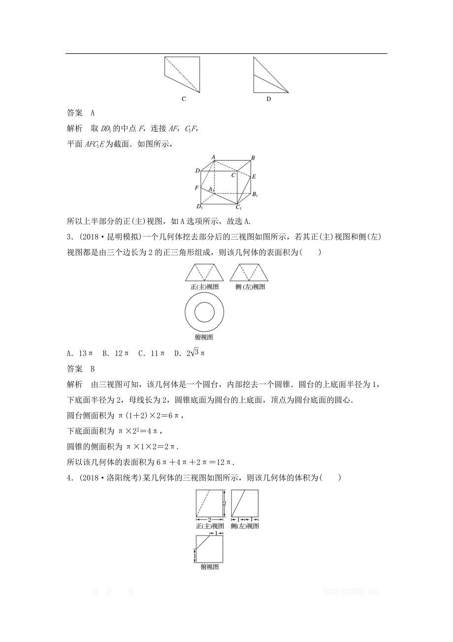 （京津专用）2019高考数学总复习优编增分练：86分项练9立体几何文_第2页