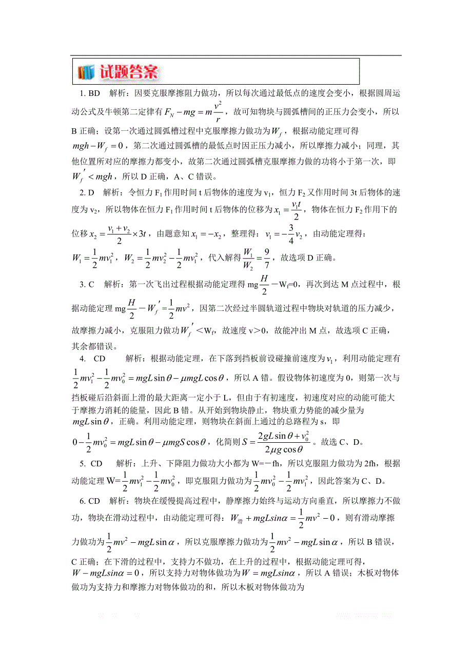 高一教科版物理必修二讲义及练习：第四章 第3-4节势能；动能 动能定理6 利用动能定理分析多过程问题（同步练习） _第4页