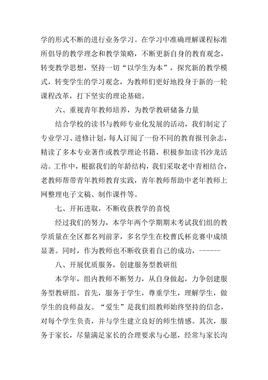 创建先进教研组工作总结.doc_第4页