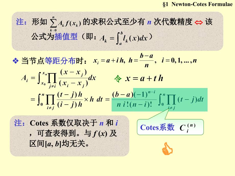 数值分析新课件教学专用NA07a_第3页