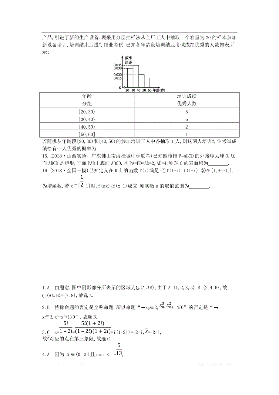 2019届高考数学二轮复习客观题提速练三文_第3页