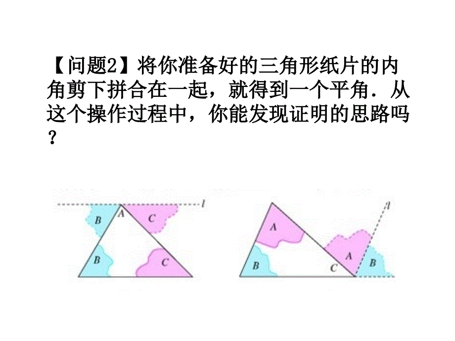 人教版8年级上册数学-11.2.1三角形的内角_第3页