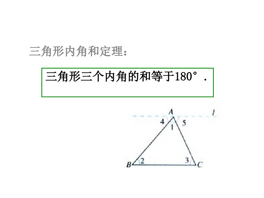 人教版8年级上册数学-11.2.1三角形的内角_第4页