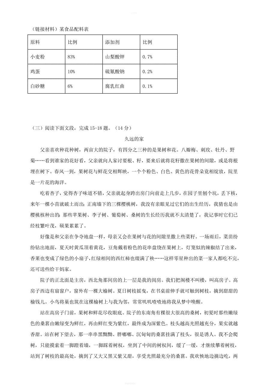 广东省深圳市2019年中考语文押题卷二（含解析）_第5页
