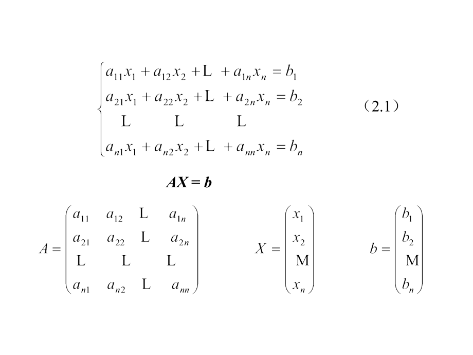 数值分析课件完整版第二章线性方程组的数值解法_第3页