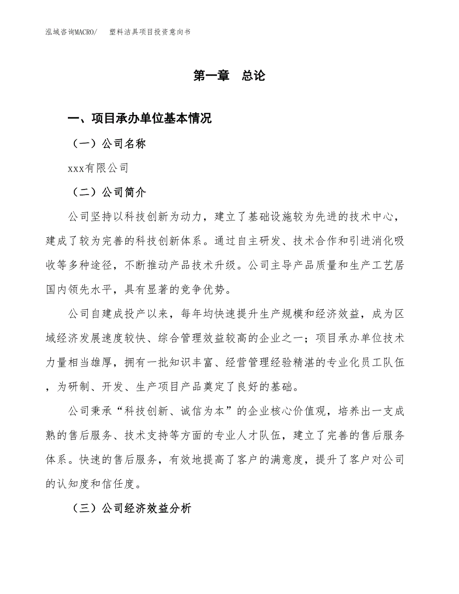 塑料洁具项目投资意向书(总投资18000万元)_第3页