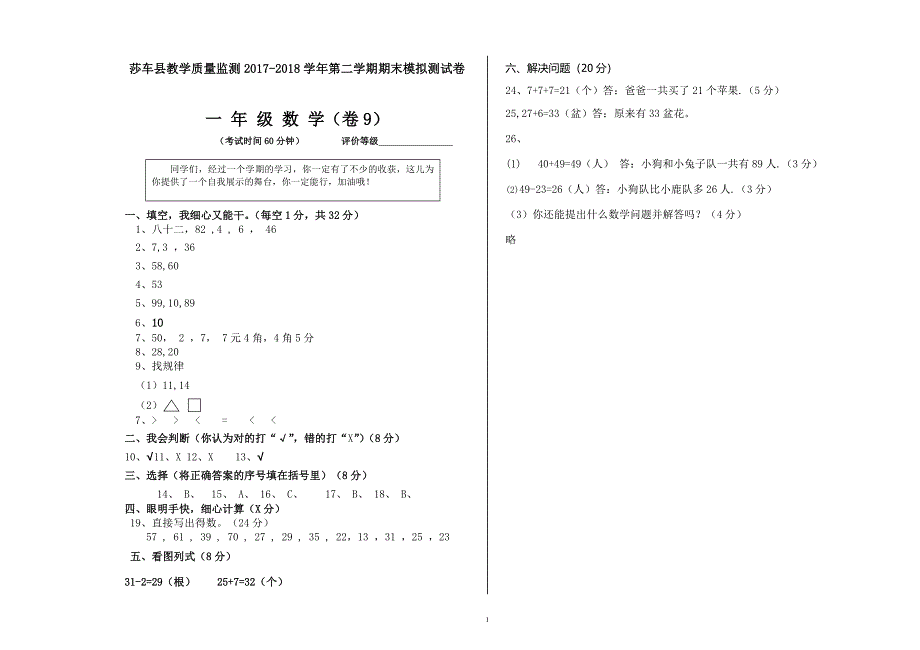 一年级数学期末试卷9答案_第1页