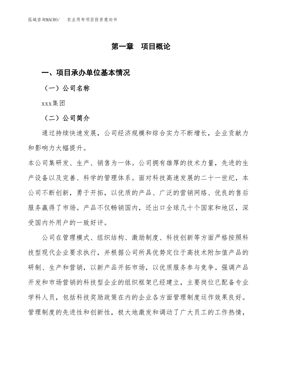 农业用布项目投资意向书(总投资9000万元)_第3页