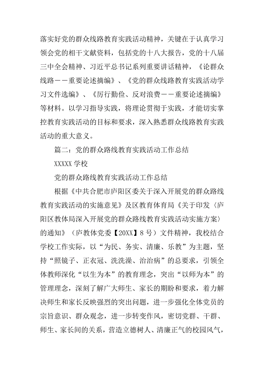 党的群众路线宣讲工作总结.doc_第3页