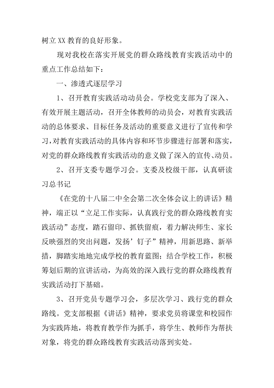 党的群众路线宣讲工作总结.doc_第4页