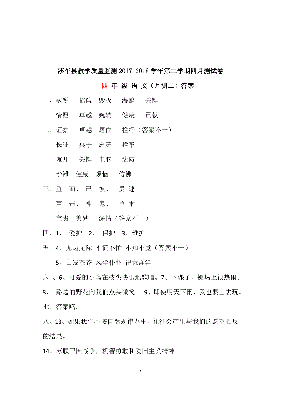 四年级语文下册3、4、5月测卷二答案_第2页