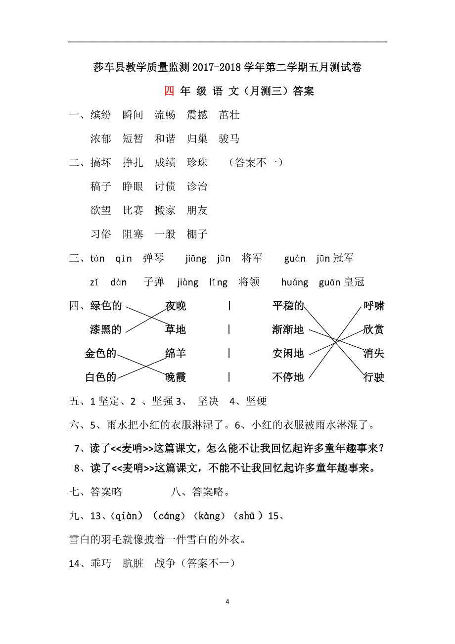 四年级语文下册3、4、5月测卷二答案_第4页