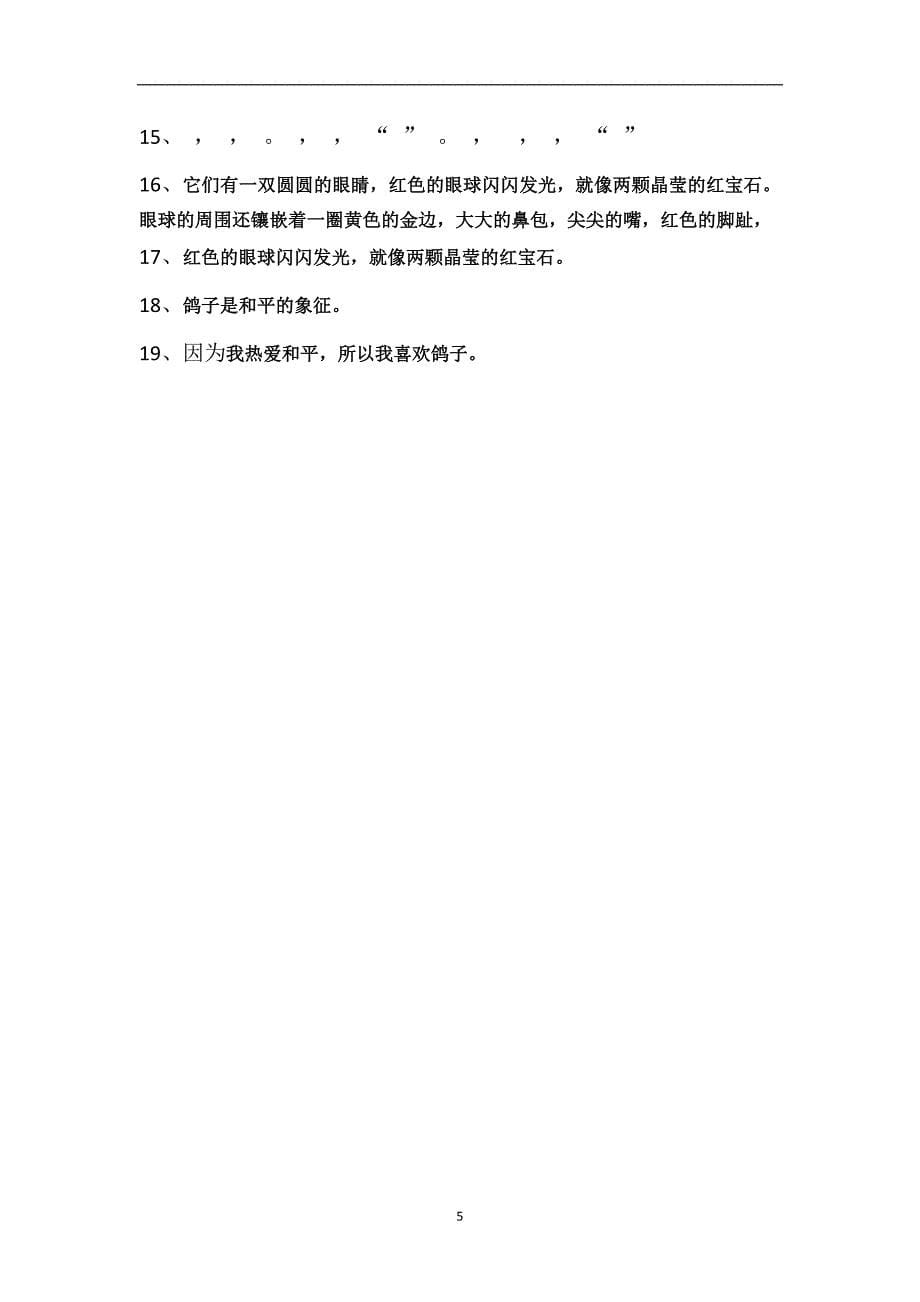 四年级语文下册3、4、5月测卷二答案_第5页