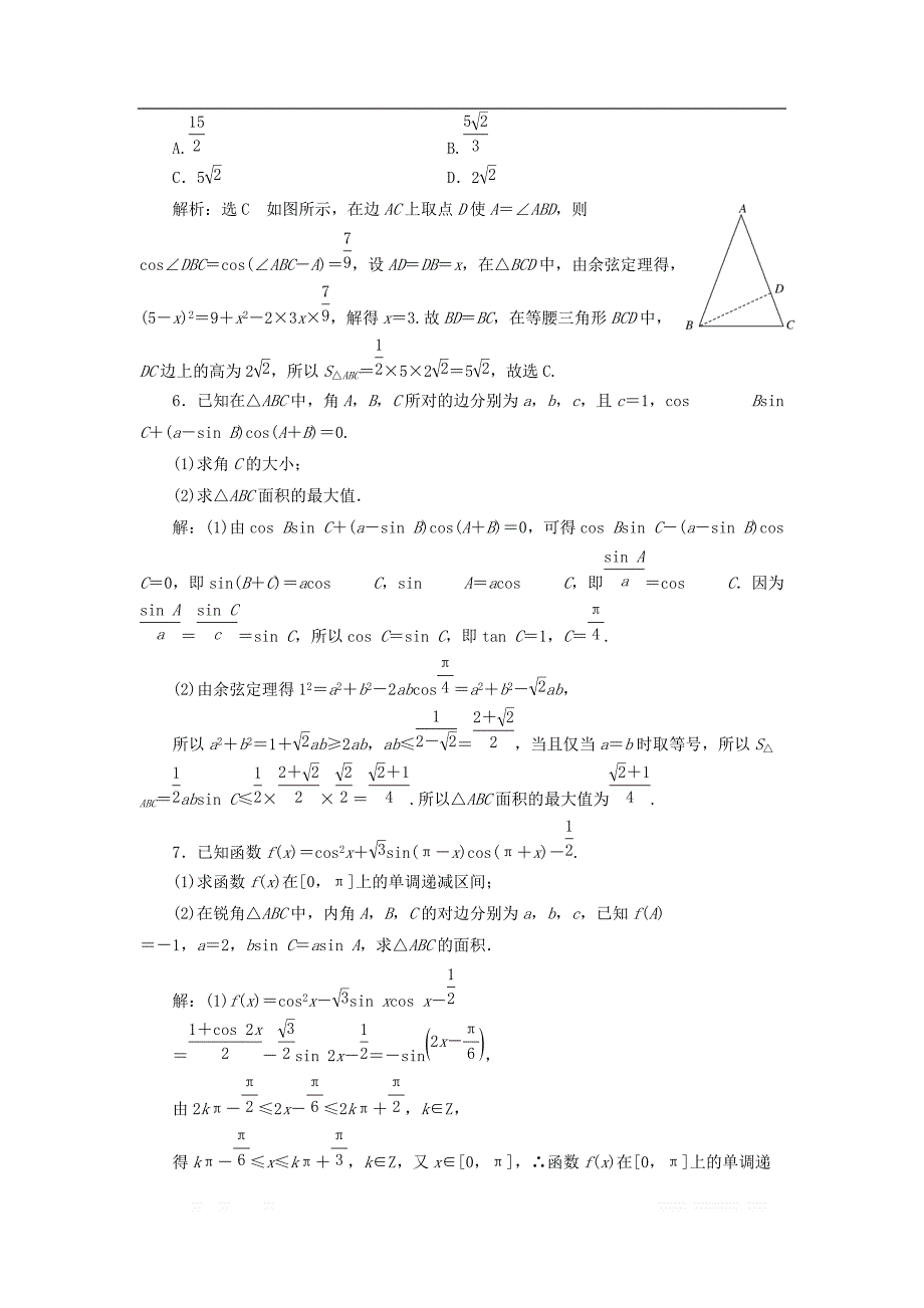 2019高考数学二轮复习课时跟踪检测五“专题一”补短增分综合练理_第3页