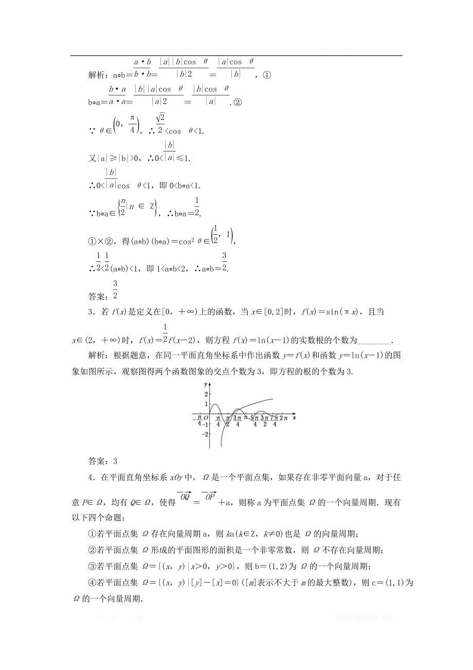 2019高考数学二轮复习课时跟踪检测五“专题一”补短增分综合练理_第5页