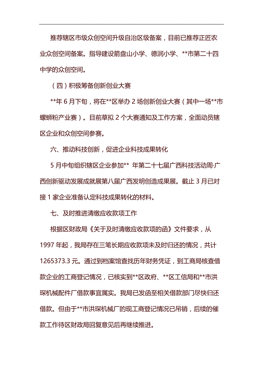 科技局上半年总结六篇汇编_第3页