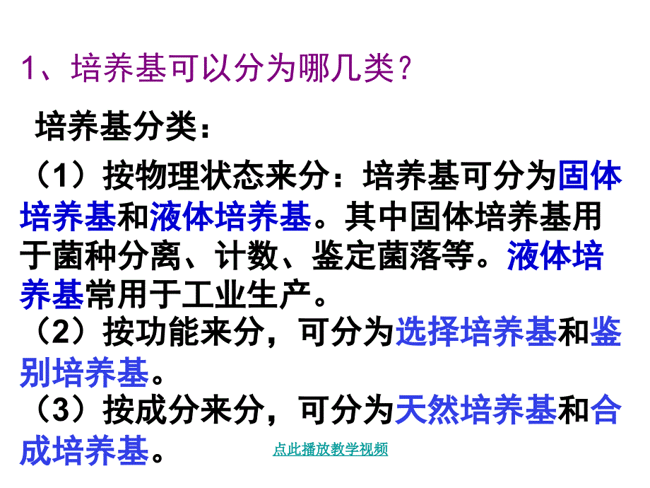 微生物的实验室培养3章节_第4页