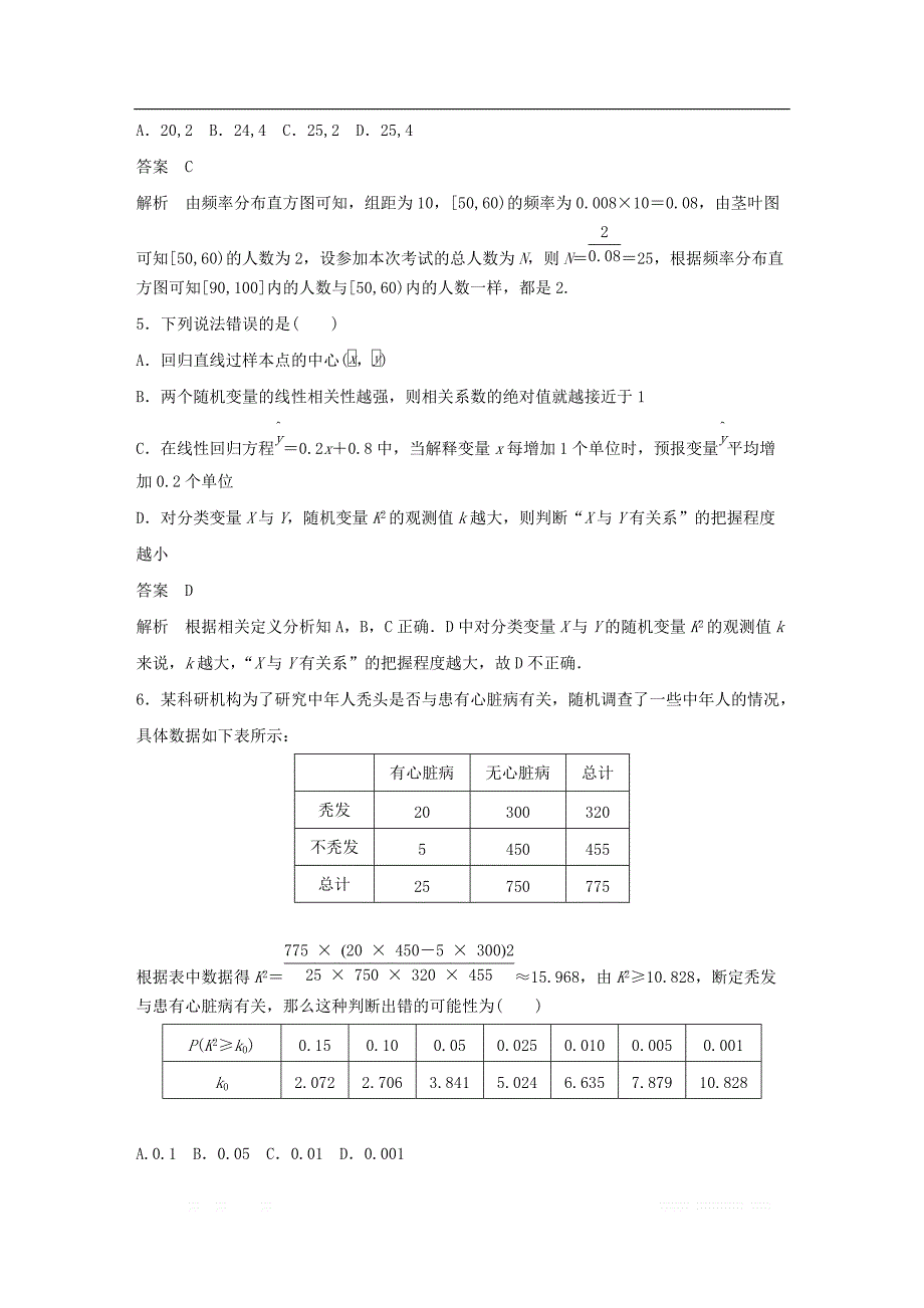 （京津专用）2019高考数学总复习优编增分练：8＋6分项练9统计与统计案例理_第3页