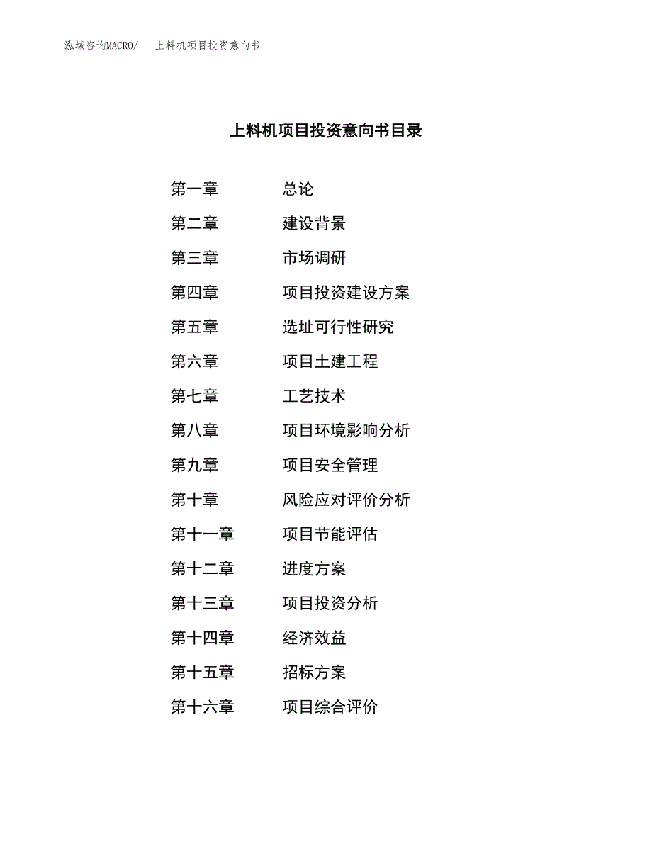 上料机项目投资意向书(总投资14000万元)_第2页