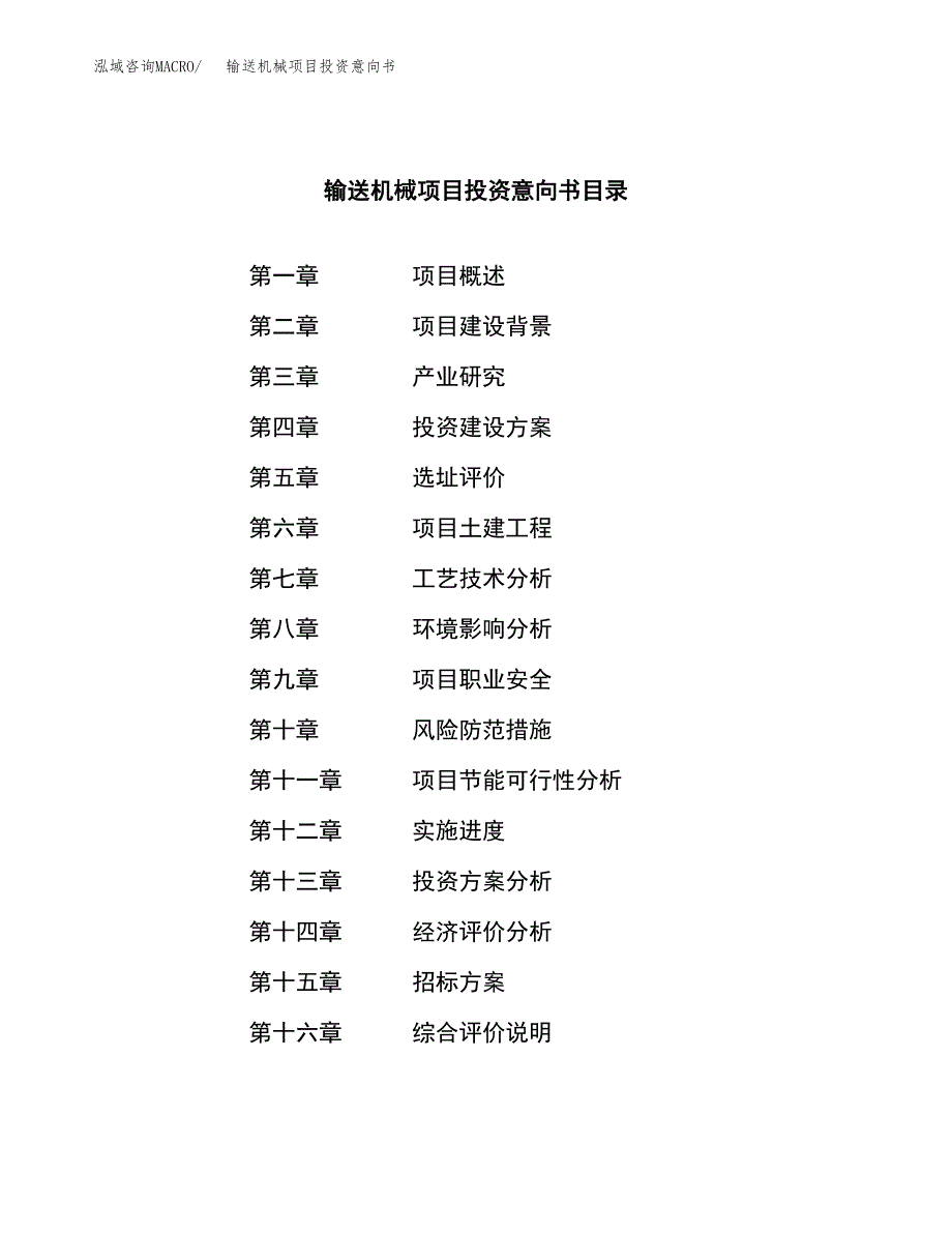 输送机械项目投资意向书(总投资16000万元)_第2页